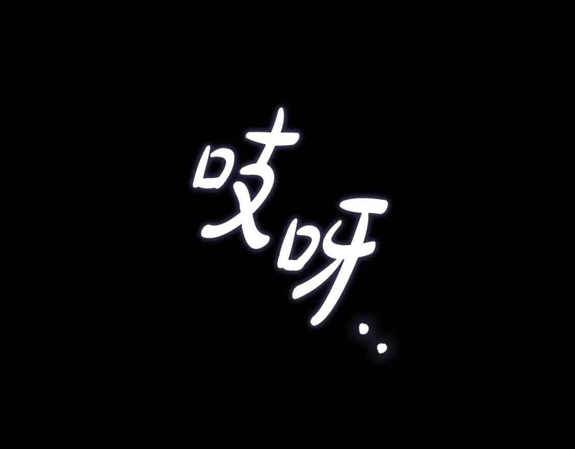 第79话 请协助我吧134