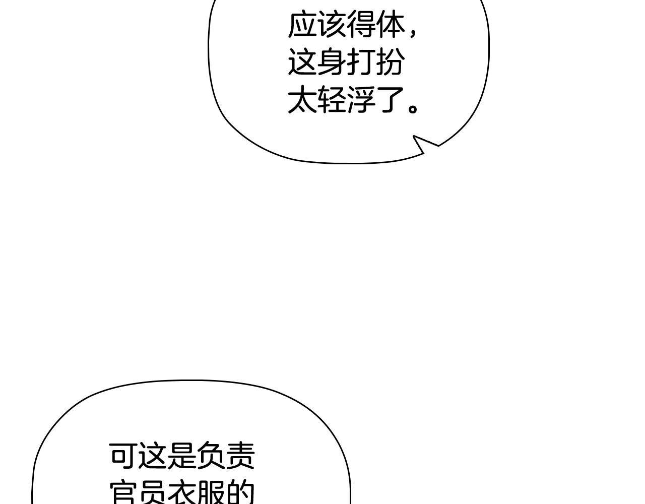 第38话职场刁难46