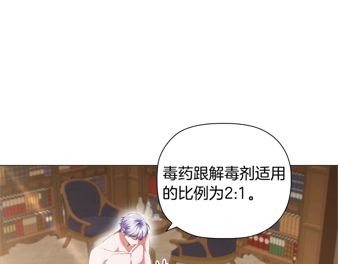 第77话 和他共度一生？98