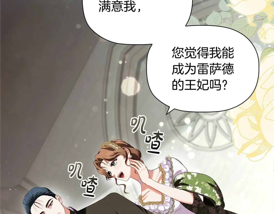 第77话 和他共度一生？3