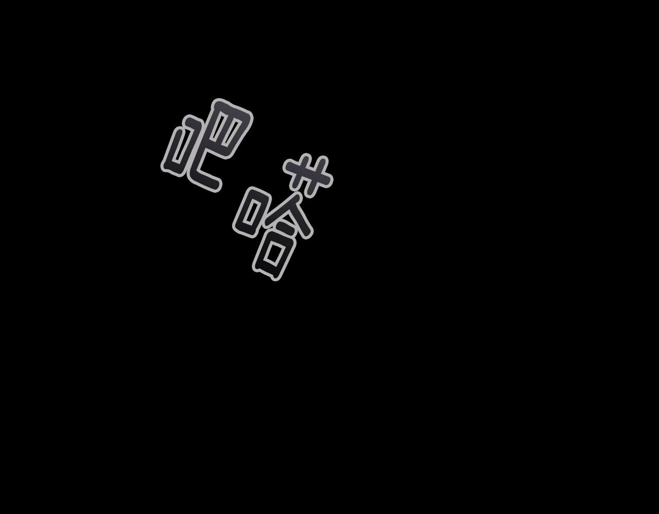 第51话 危险的饼干74