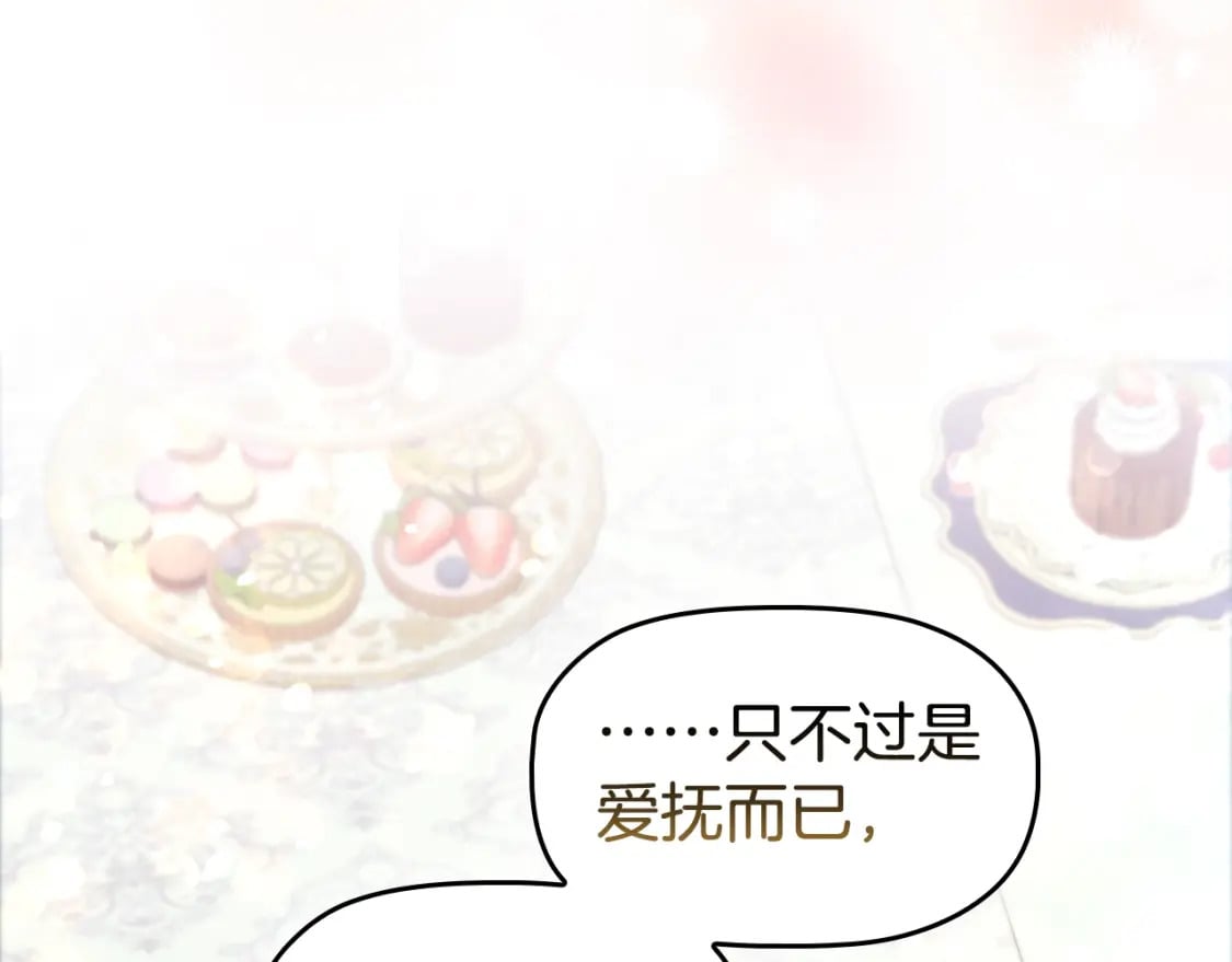 第71话 腹黑变黏人精？140