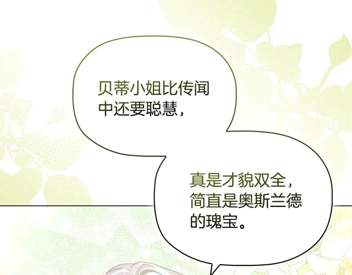 第76话 仇人的试探15