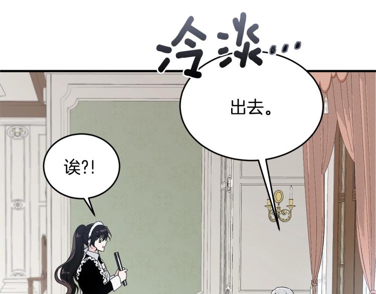 第1话 好欺负的侍女148