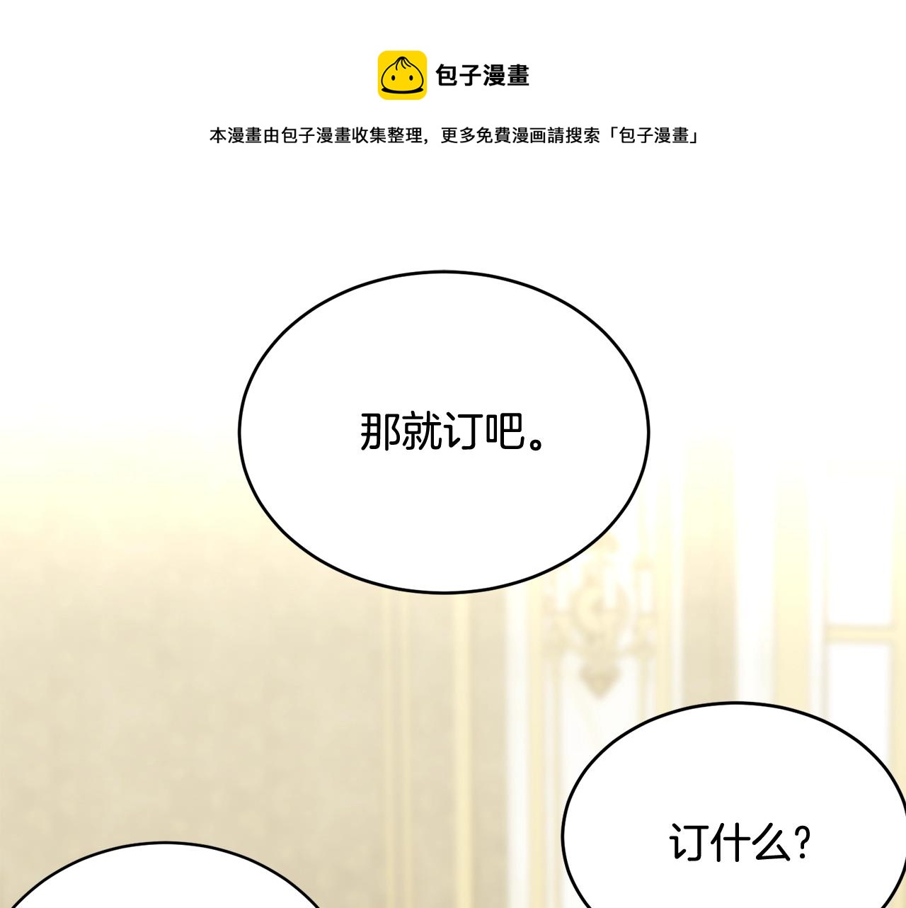 第62话 你在才安心0