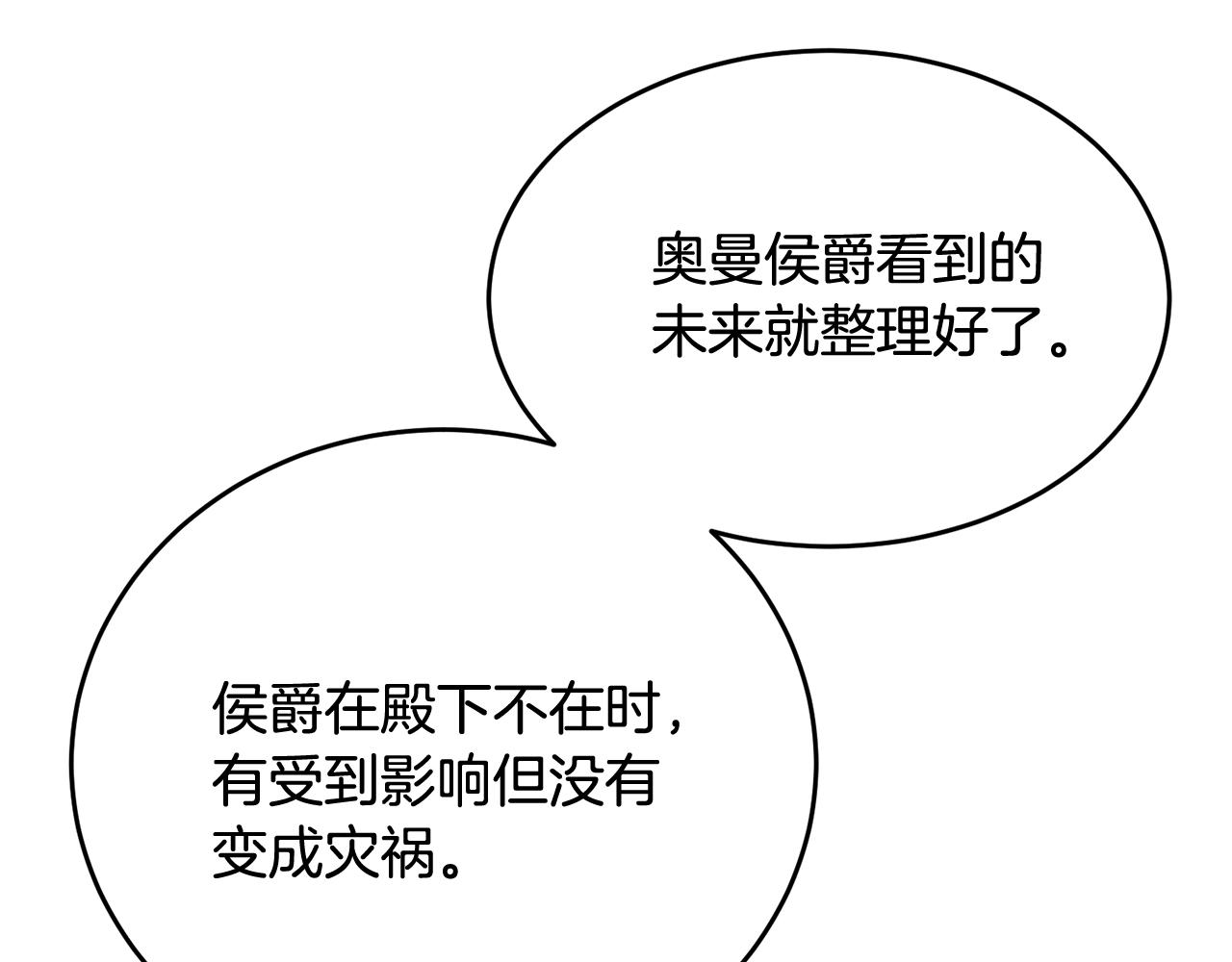 第88话灾祸的由来78