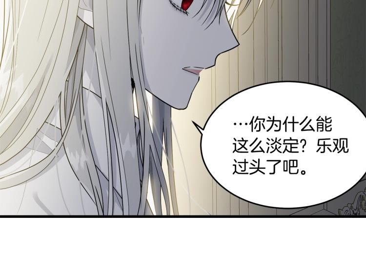 第8话 忠犬侍女上线94