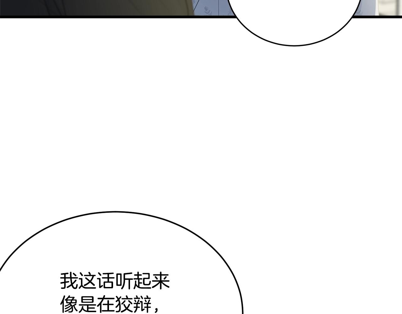 第52话 少爷生气了！75