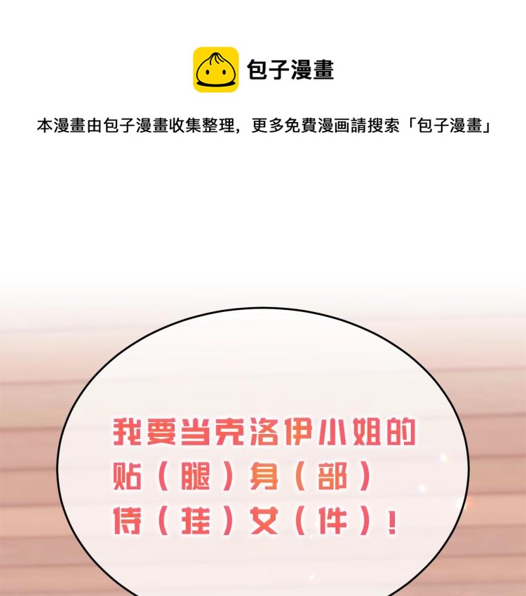 序章 我服侍的小姐变成了少爷？0