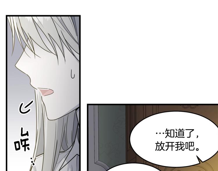 第8话 忠犬侍女上线129
