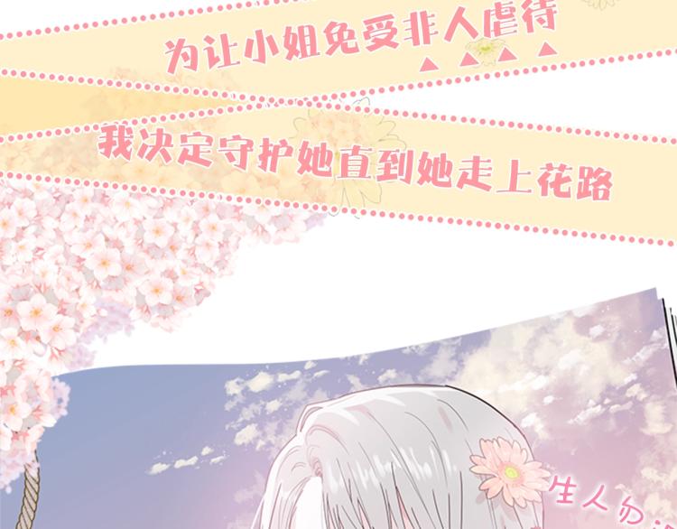 序章 我服侍的小姐变成了少爷？15