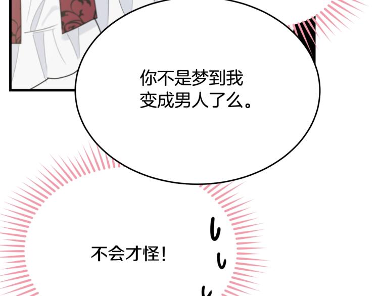 第21话 她的喜好90