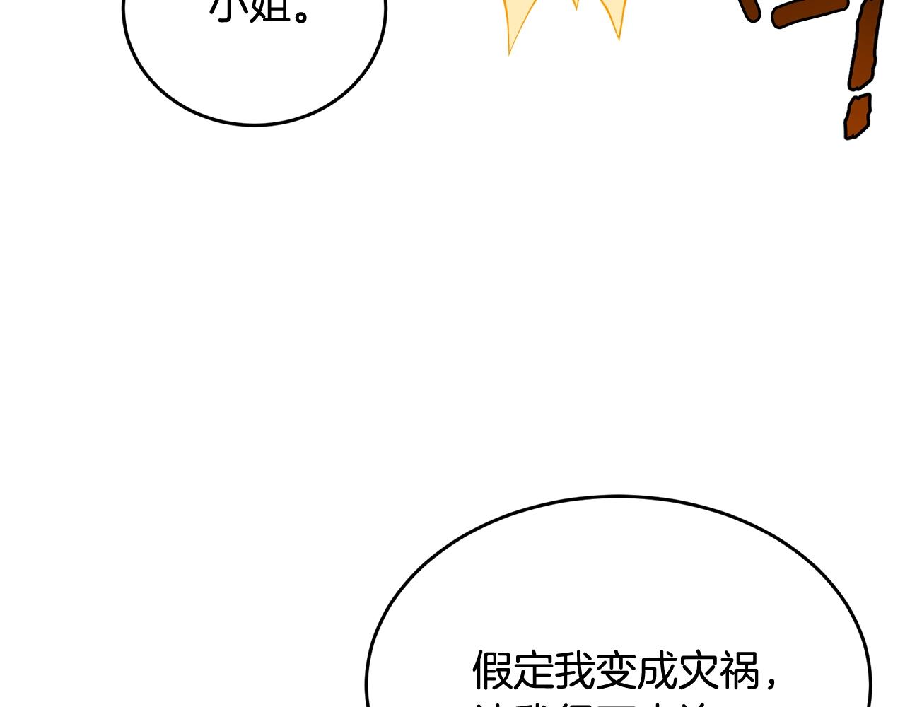 第88话灾祸的由来40