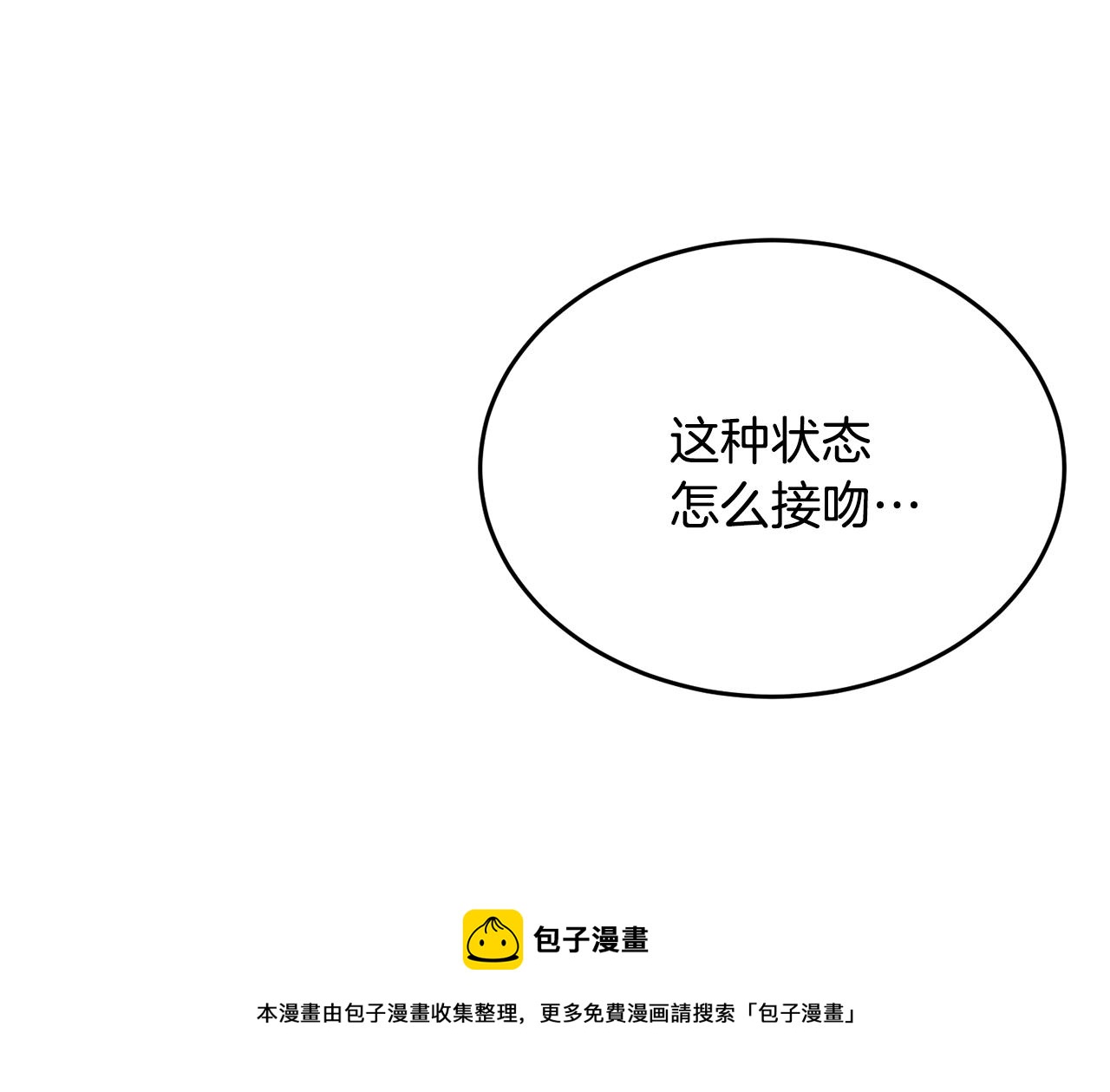 第78话 失败的吻？60