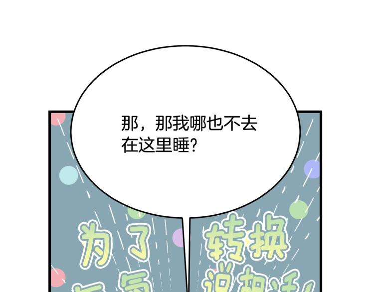 第13话 睡衣趴?134
