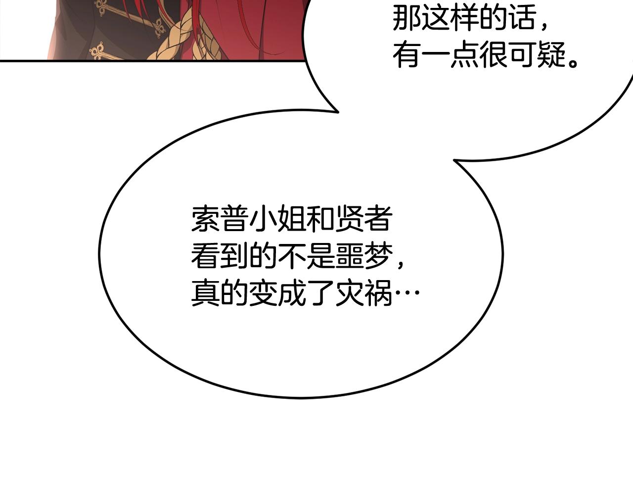 第88话灾祸的由来97