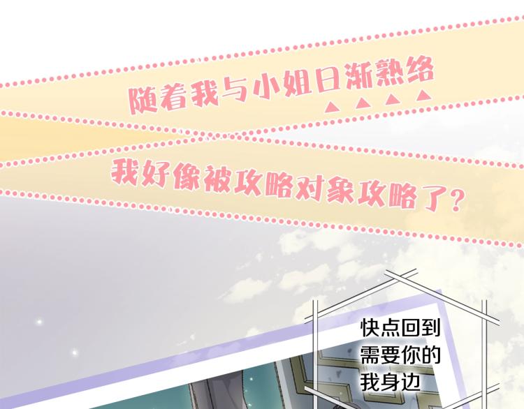 序章 我服侍的小姐变成了少爷？62