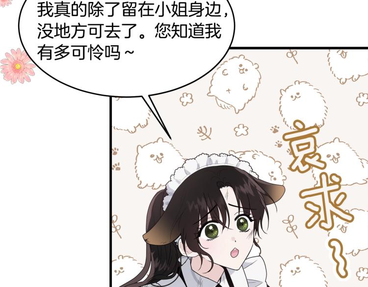 序章 我服侍的小姐变成了少爷？38