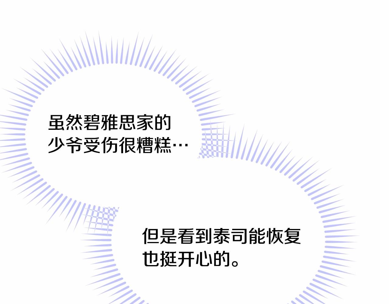 第108话 以身做饵103