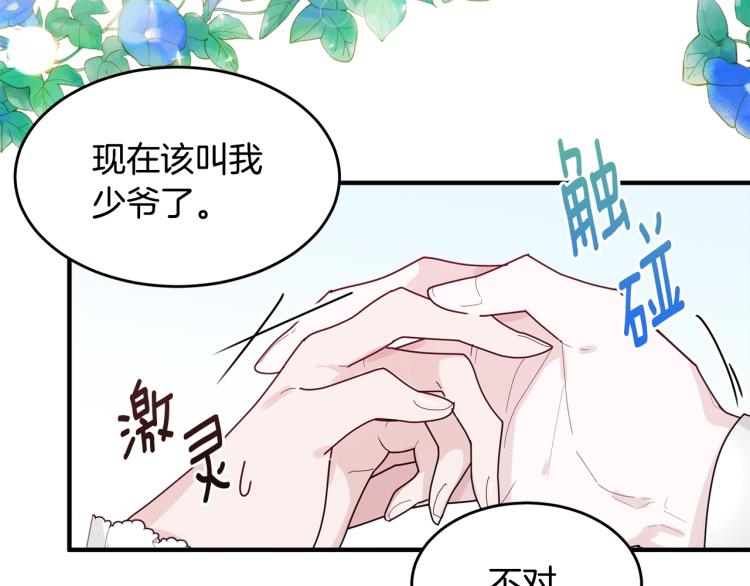 第1话 好欺负的侍女93