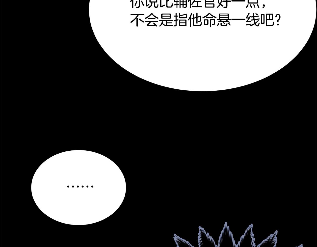 第85话未来一片漆黑110