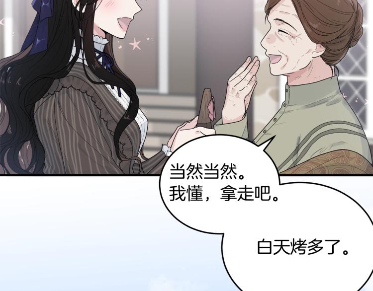 第1话 好欺负的侍女9