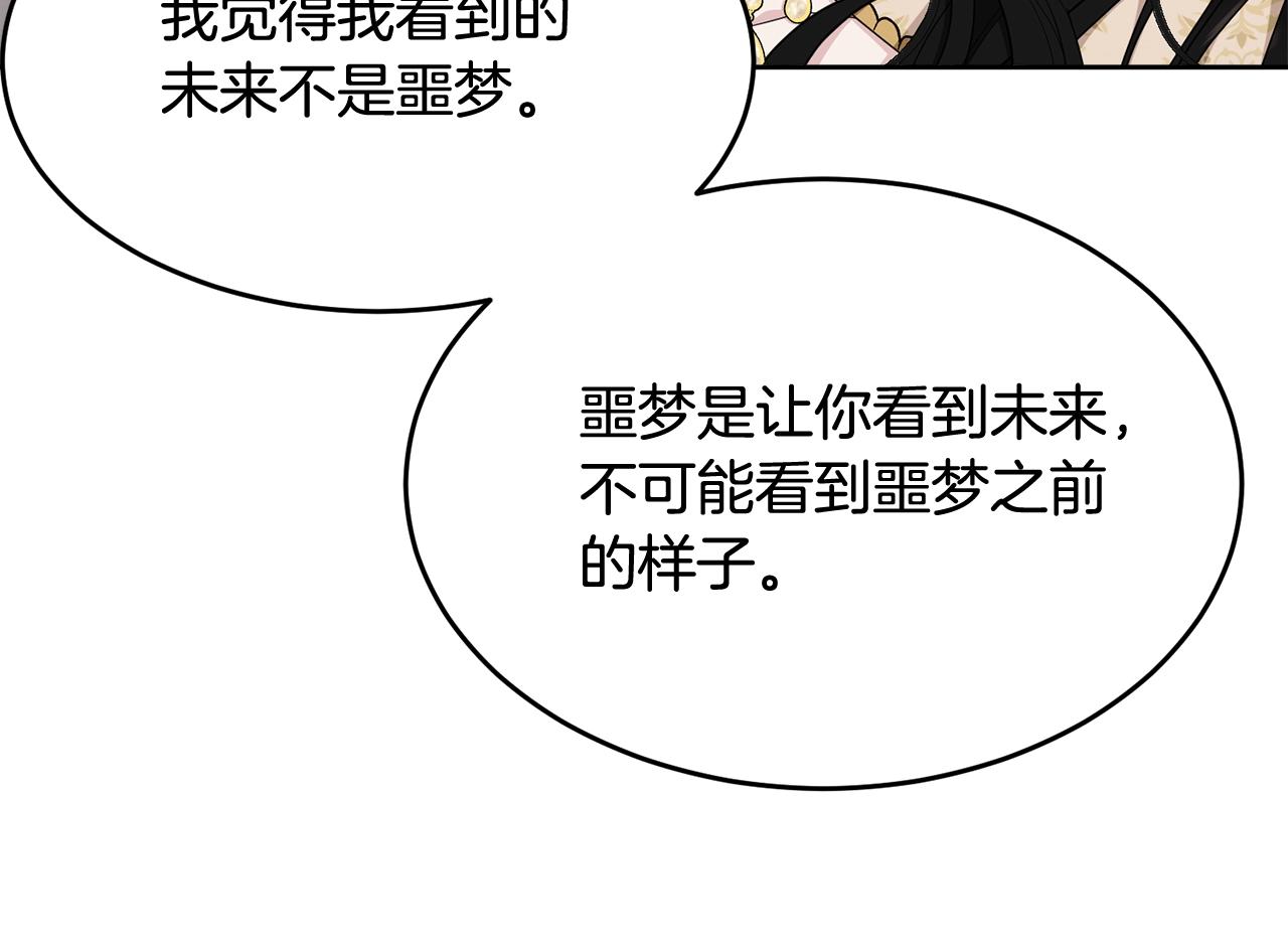 第88话灾祸的由来85