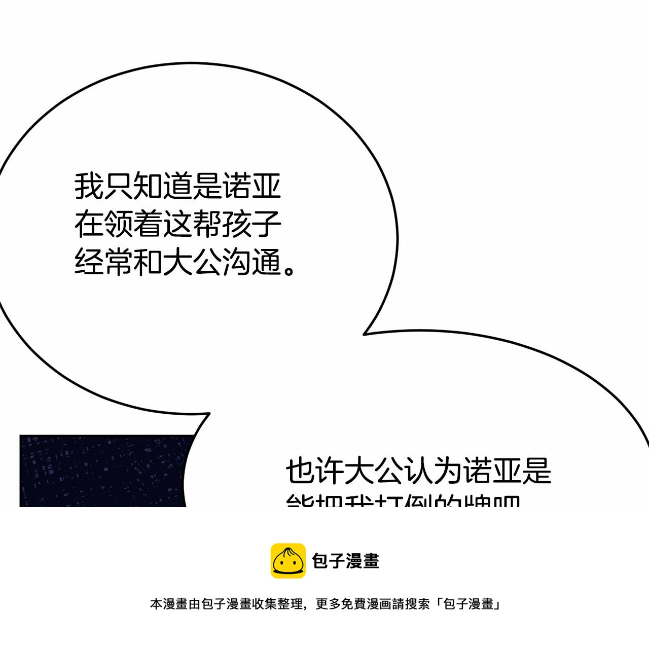 第108话 以身做饵99