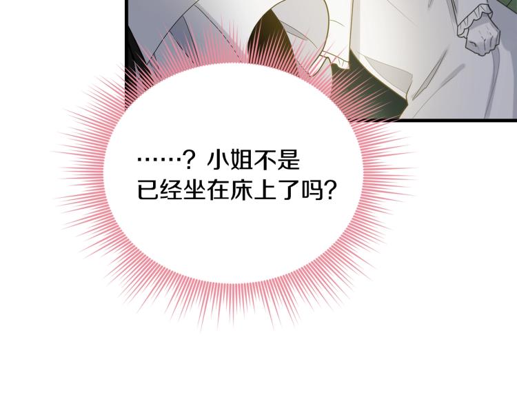 第8话 忠犬侍女上线172