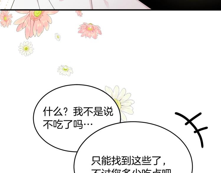 序章 我服侍的小姐变成了少爷？26
