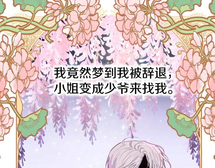 第1话 好欺负的侍女108