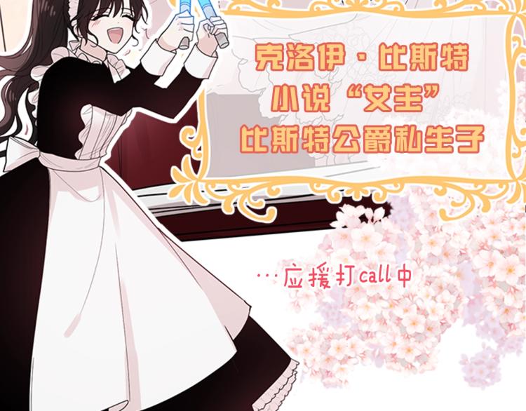 序章 我服侍的小姐变成了少爷？17