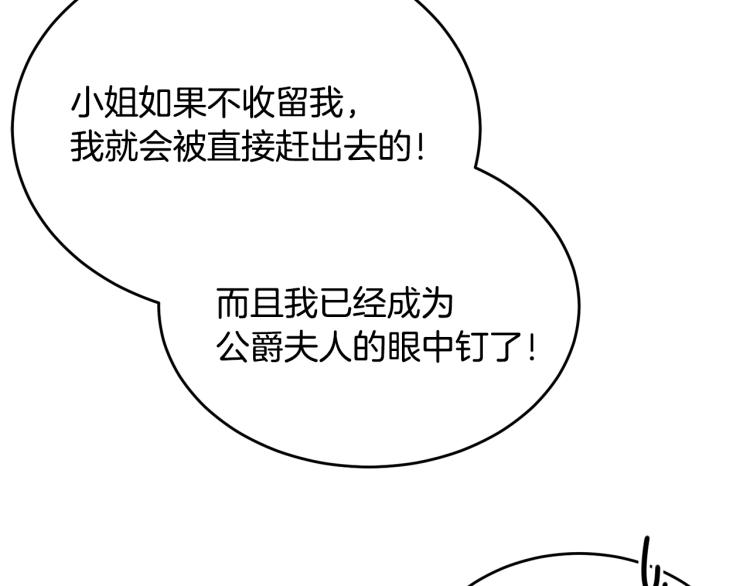 第8话 忠犬侍女上线110