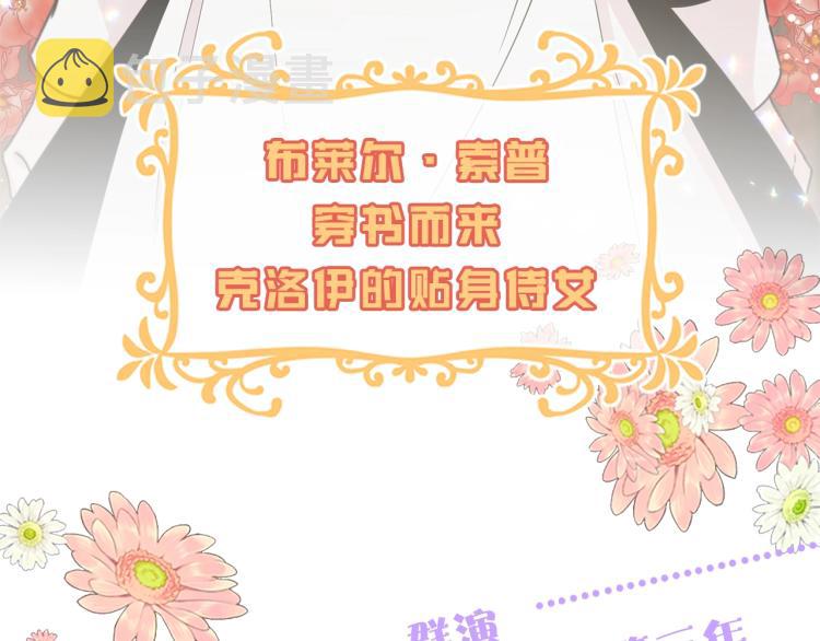 序章 我服侍的小姐变成了少爷？3