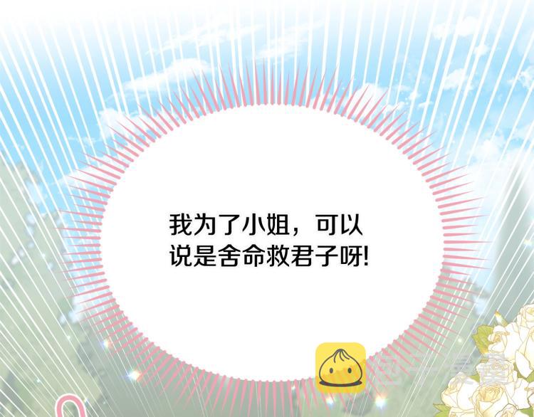 序章 我服侍的小姐变成了少爷？44