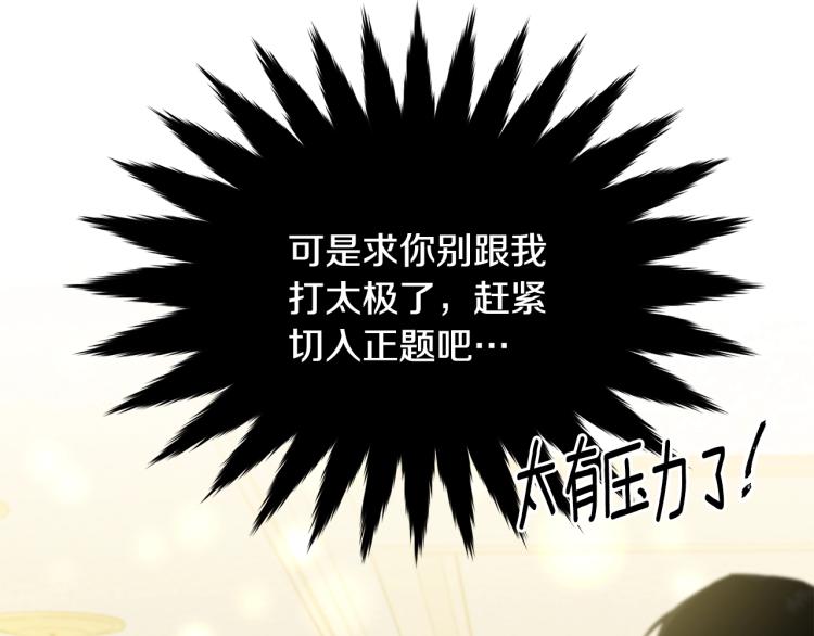 第28话 未知美男14