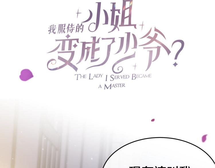 序章 我服侍的小姐变成了少爷？73
