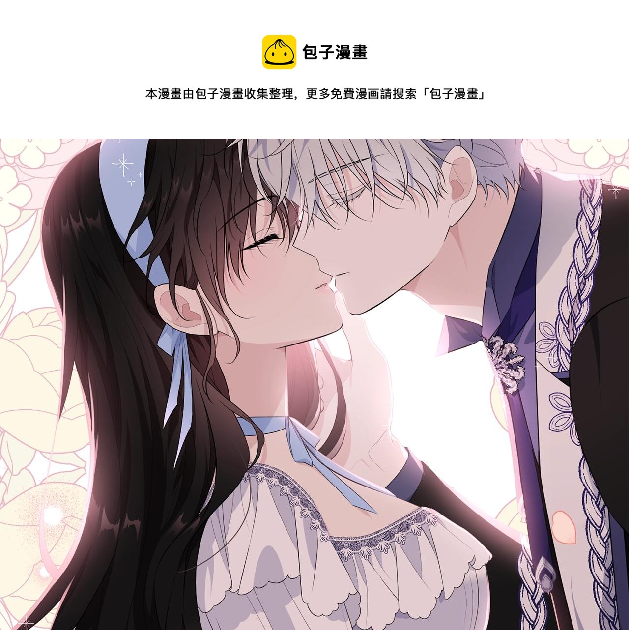 第78话 失败的吻？4