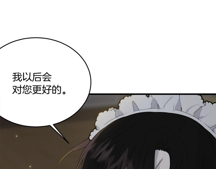 第8话 忠犬侍女上线138