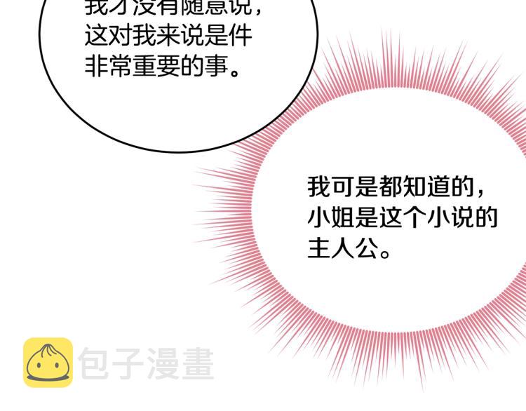 第8话 忠犬侍女上线137