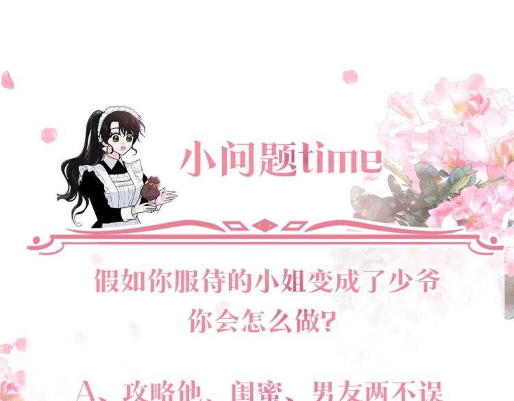 序章 我服侍的小姐变成了少爷？78