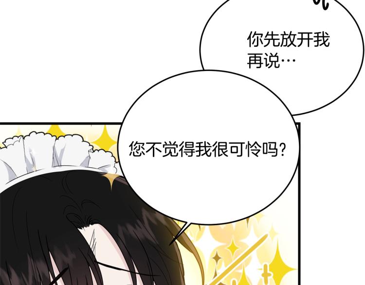 第8话 忠犬侍女上线111