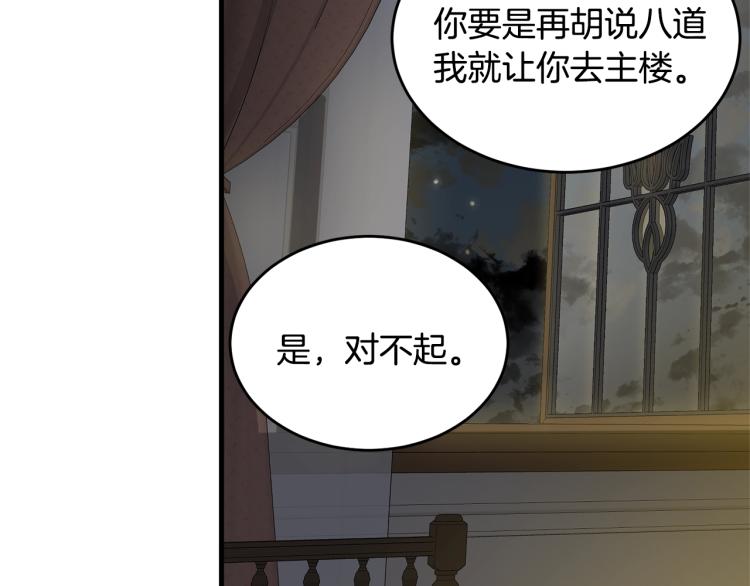 第8话 忠犬侍女上线51