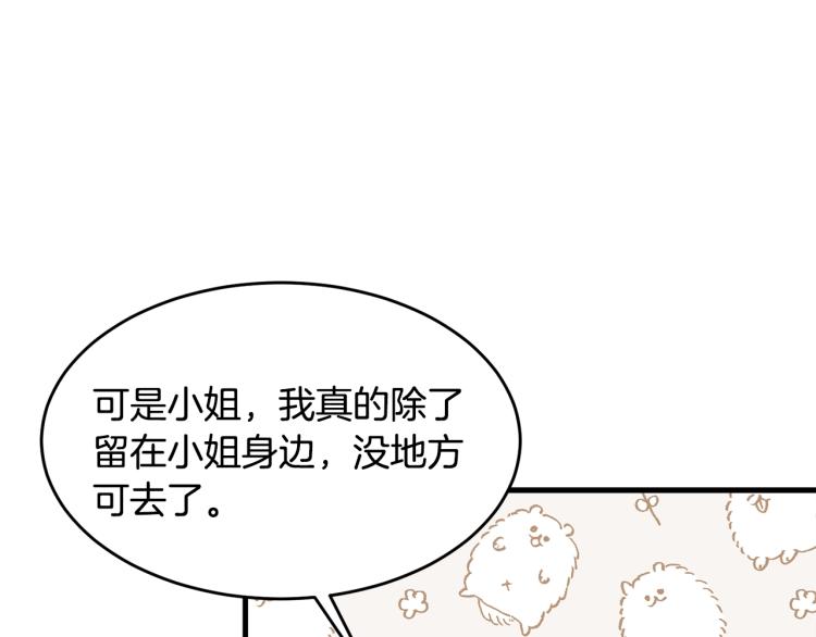 第8话 忠犬侍女上线119