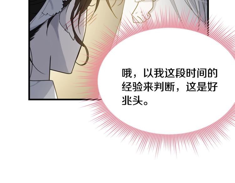 第8话 忠犬侍女上线145