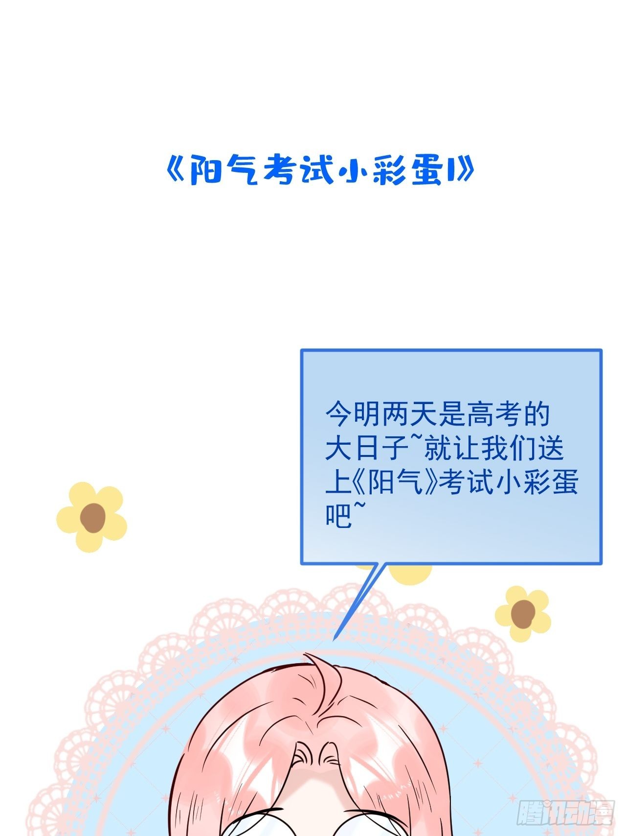 高考彩蛋10