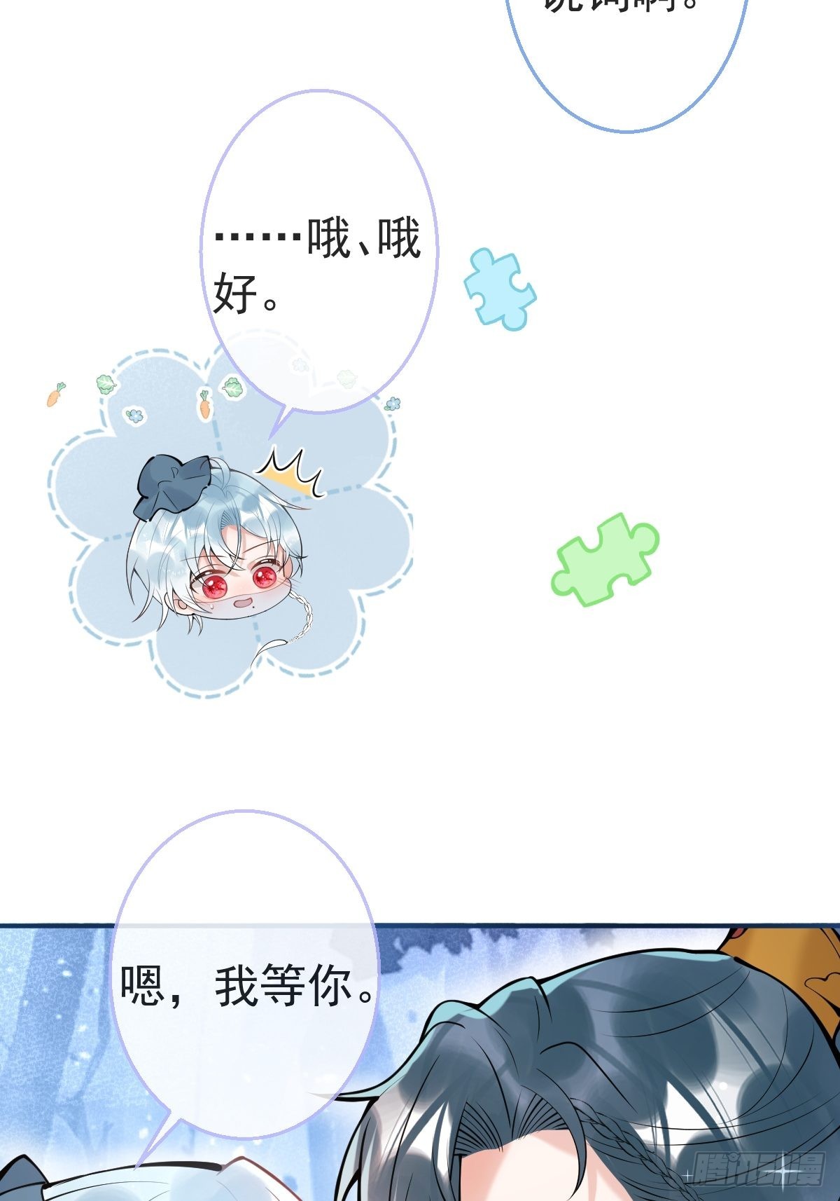 66-老师要对小道士……7
