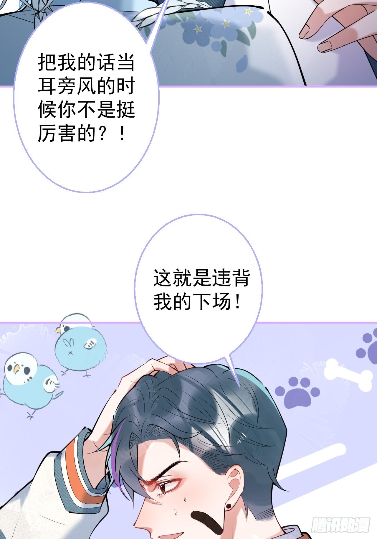 19-他怒了29