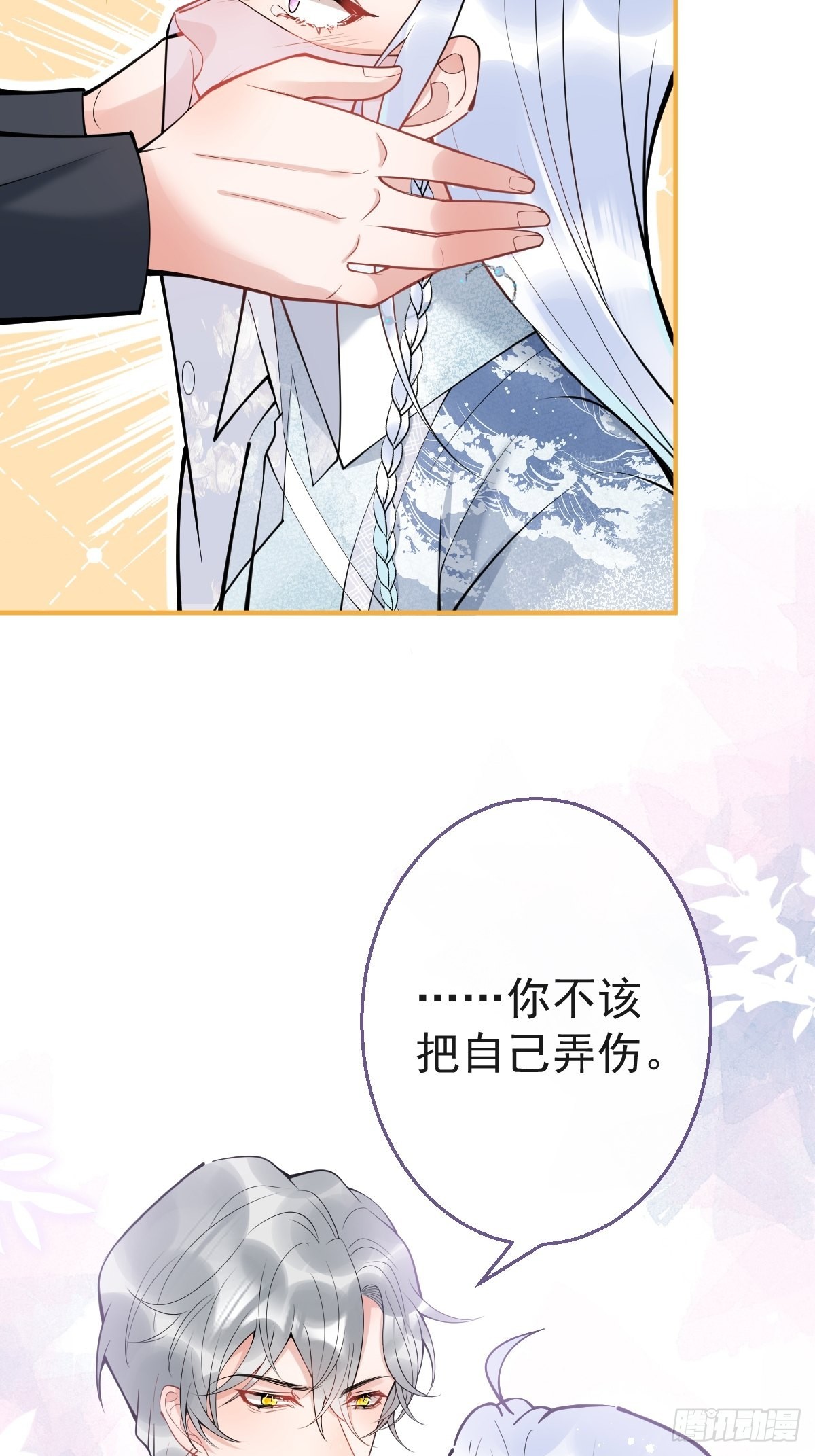 81-不许弄伤自己。25