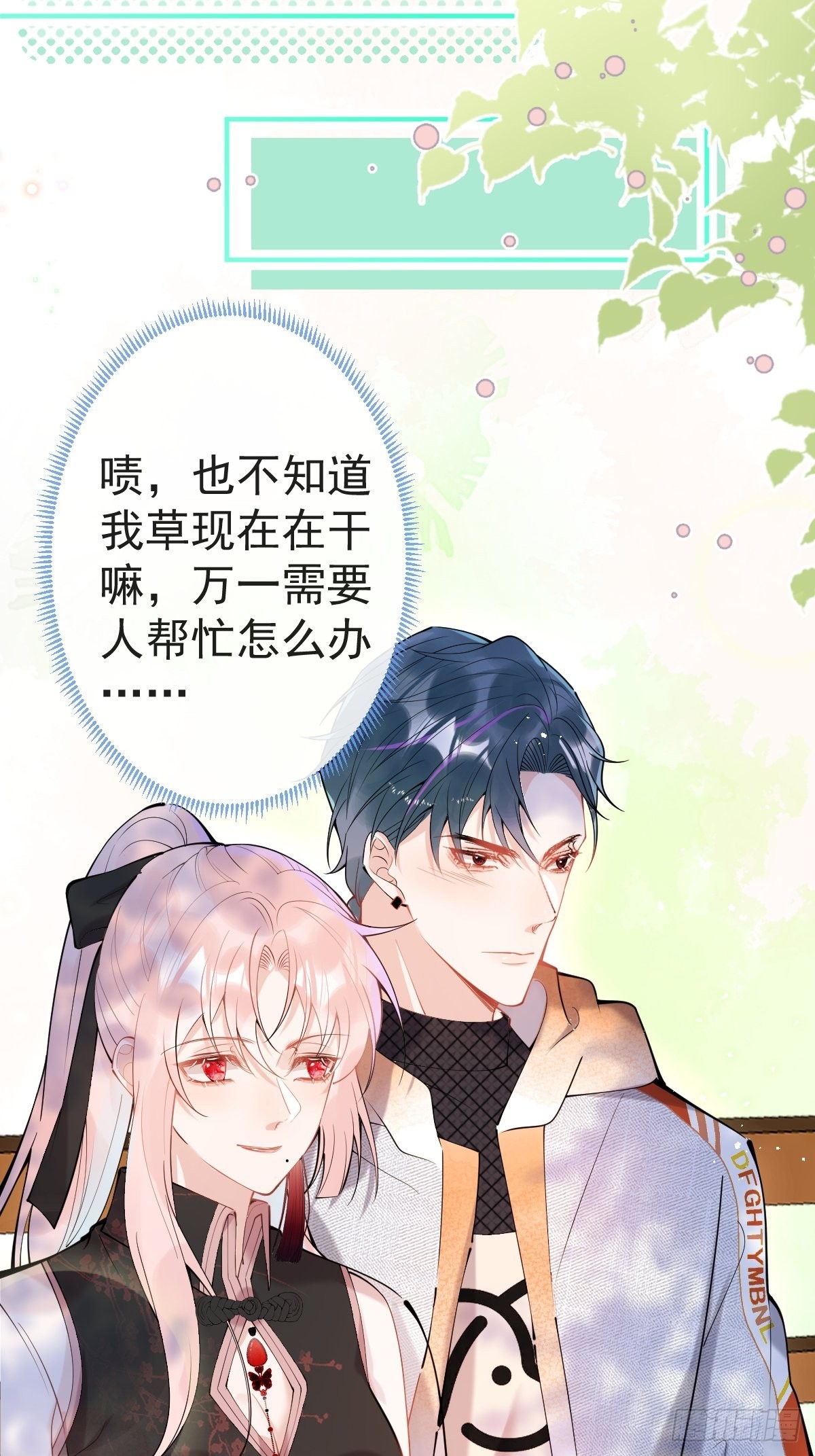 72-娇娇绿茶？！7